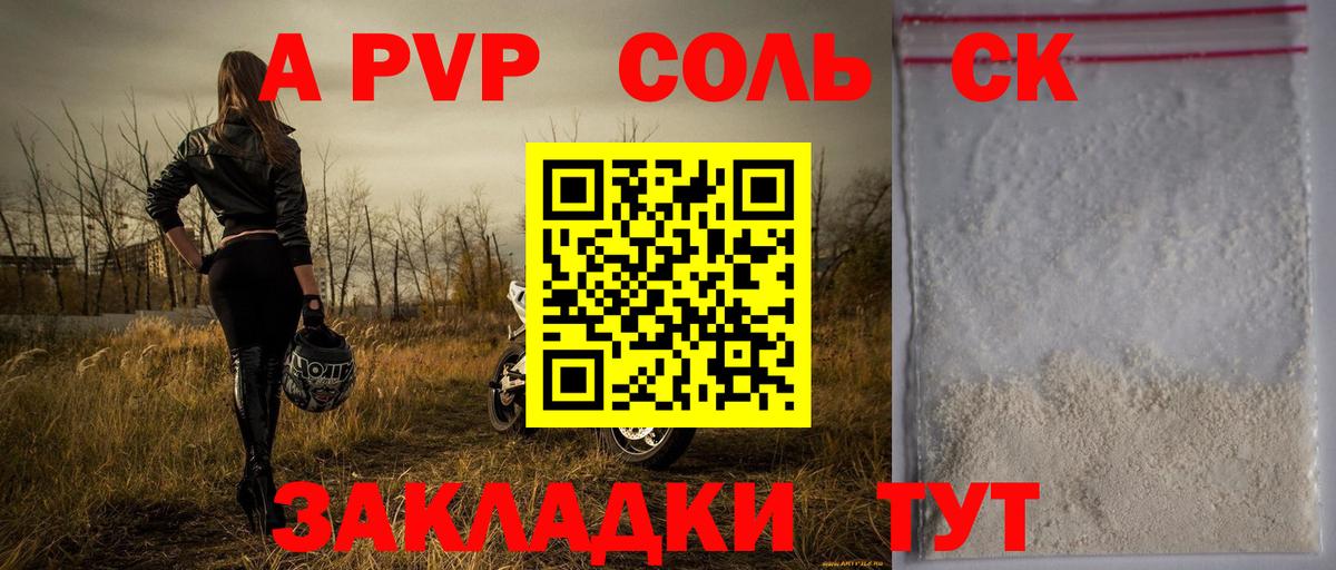 Alfa_PVP кристаллы Новосибирск