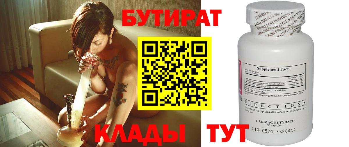БУТИРАТ буратино  Вход с VPN  Новосибирск 