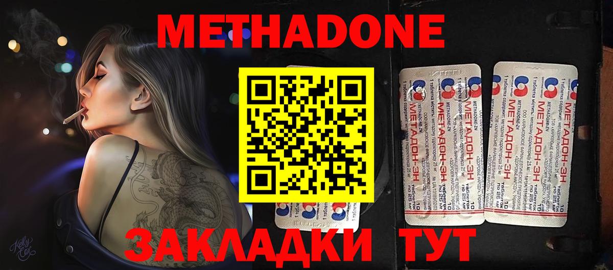 МЕТАДОН кристалл  Вход с VPN  Новосибирск  МЕТАДОН мёд 