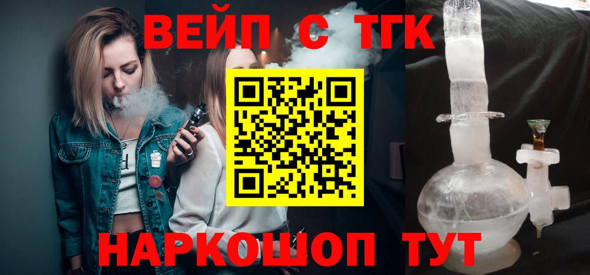 ТГК жижа  ТГК Wax  Вход с VPN  Новосибирск 